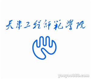 天津工程師範學院機械工程學院