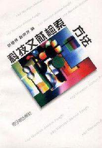 科技文獻檢索方法 科技文獻檢索方法