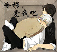 冷穆,愛我吧 冷穆,愛我吧