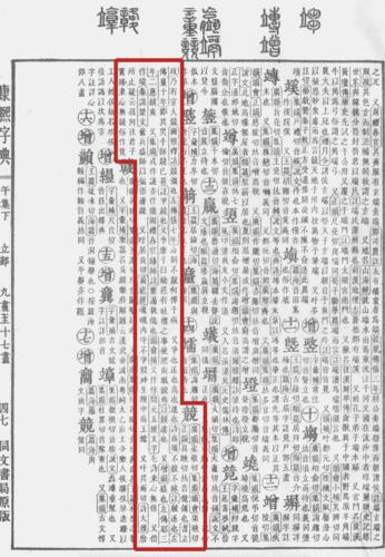 《康熙字典》書影