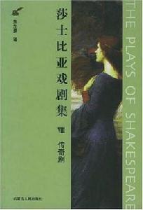莎士比亞戲劇集(全八冊) 莎士比亞戲劇集(全八冊)