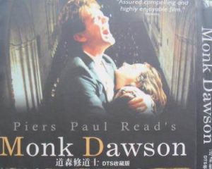 道森修道士 道森修道士