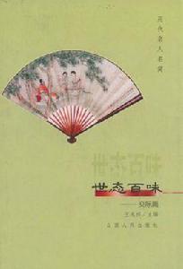 世態百味 世態百味