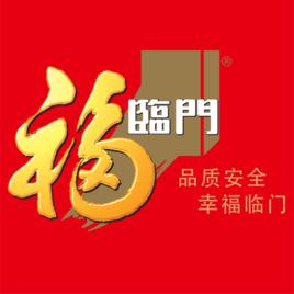 福臨門[食品公司]