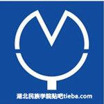 湖北民院吧 湖北民院吧