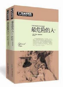 最危險的人 最危險的人