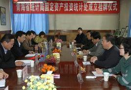 青海省統計局 青海省統計局