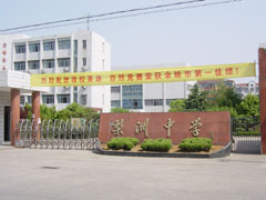 餘姚市梨州中學