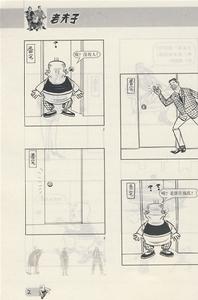 （圖）老夫子水虎傳(1)