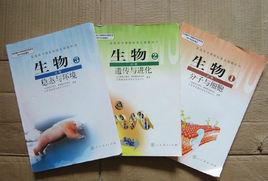 高中生物教學 高中生物教學