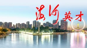 海河英才 海河英才