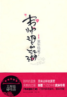 《韋帥望的江湖之童年結束了》