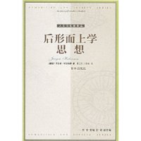 後形上學思想