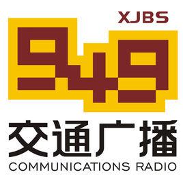 新疆交通廣播 新疆交通廣播
