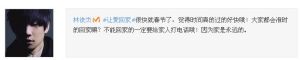 林俊傑微博