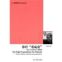 《診療看病貴》