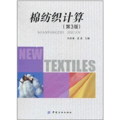 棉紡織計算
