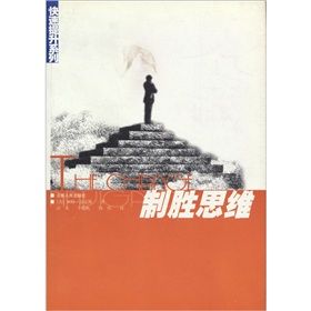 《制勝思維》 《制勝思維》