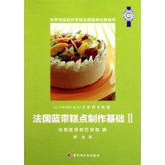 法國藍帶糕點製作基礎2 法國藍帶糕點製作基礎2