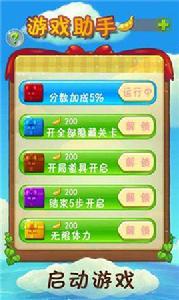 開心消消樂最新輔助