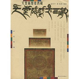 天堂隔壁是西藏 天堂隔壁是西藏