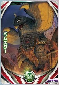 再生貝蒙斯坦 再生貝蒙斯坦