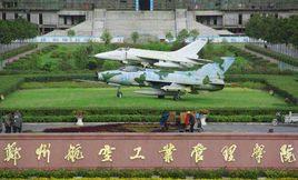 鄭州航空工業管理學院工商管理學院 鄭州航空工業管理學院工商管理學院
