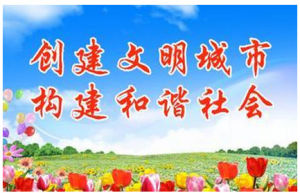 社會主義和諧社會