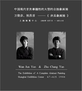 祝昌言 與 萬俊彥