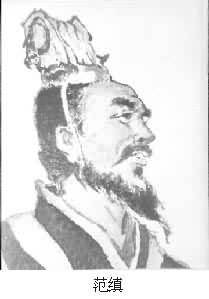 范縝 （約450～515）