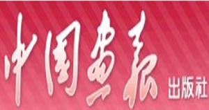 中國畫報出版社 中國畫報出版社