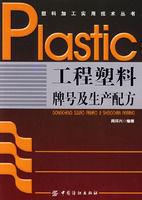 工程塑膠牌號及生產配方 工程塑膠牌號及生產配方