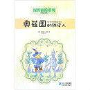 綠野仙蹤系列：奧茲國的鐵皮人