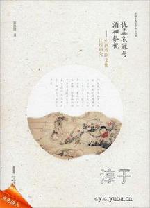 優孟馬諫 優孟馬諫