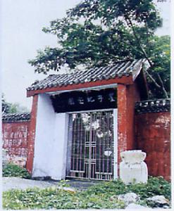墨子紀念館 墨子紀念館