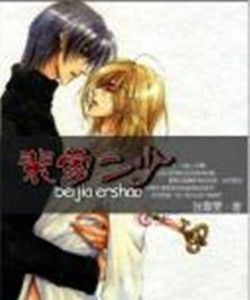 裴家二少 裴家二少