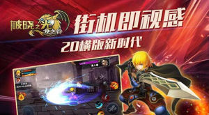 破曉之光手遊 破曉之光手遊