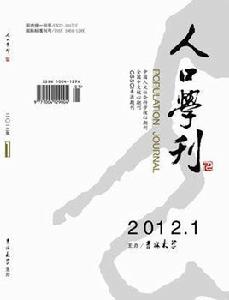 人口學刊 人口學刊