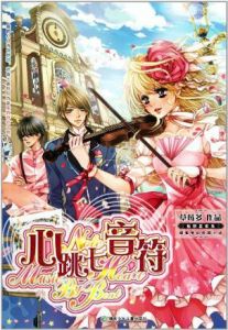 心跳七音符 心跳七音符