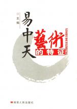 《藝術的特徵》