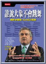 路易斯&middot;郭士納