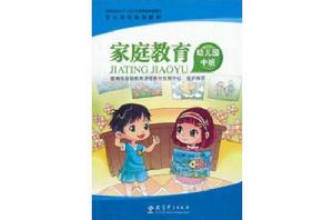 親職教育(幼稚園中班) 親職教育(幼稚園中班)