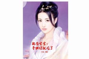 聰明寶寶:爹地你被甩了 聰明寶寶:爹地你被甩了