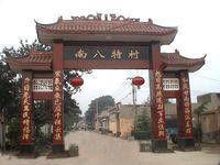 八特村 八特村