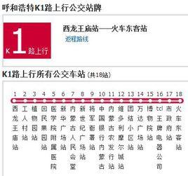 呼和浩特公交k1路 呼和浩特公交k1路