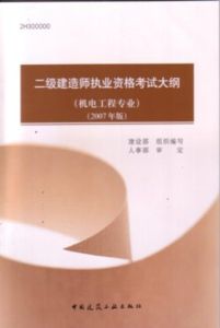 建造師考試 建造師考試