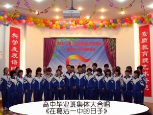 天津市葛沽第一中學