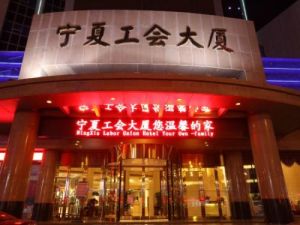 寧夏工會大廈 寧夏工會大廈