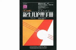 英文原版--新生兒護理手冊 英文原版--新生兒護理手冊
