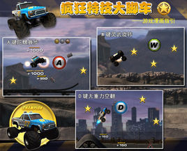 特技大腳車 特技大腳車